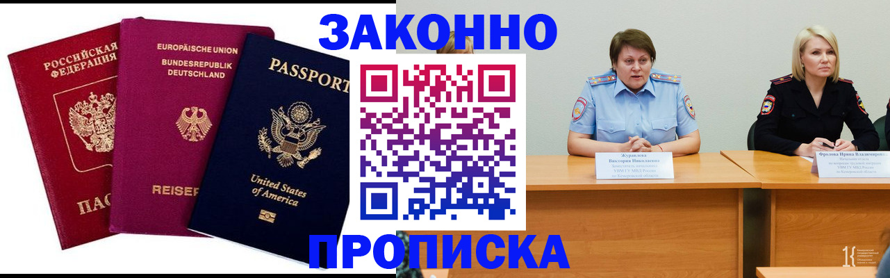 прописка регистрация в Лесном